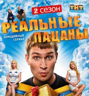 Реальные пацаны 2 сезон 34 серия