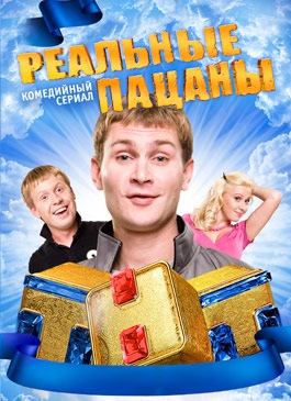 Реальные пацаны 2 сезон 44 серия