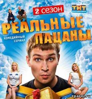 Реальные пацаны 2 сезон 40 серия