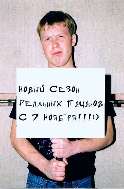 Реальные пацаны - продолжение следует