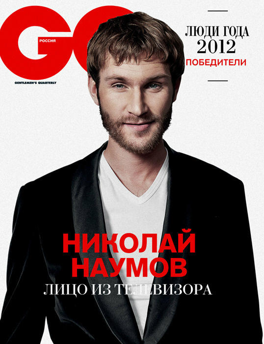 Человека года по мнению журнала GQ - Николай Наумов