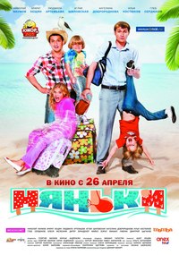 Фильм Няньки взорвал русский интернет