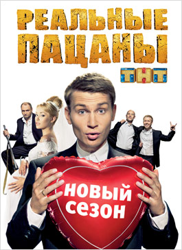 Реальные пацаны 5 сезон / 9 серия Полиграф Полиграфыч